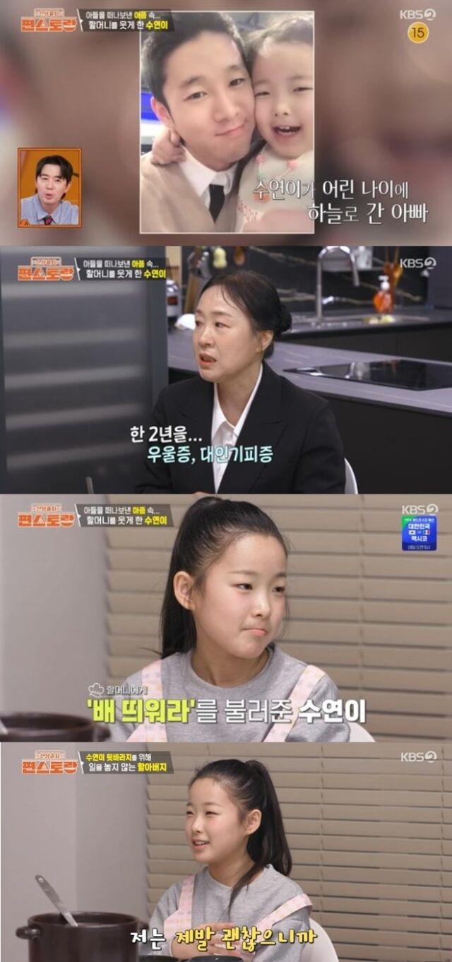 소녀 트로트 가수 이수연 할머니의 가슴 아린 사연이 전해져 안방극장을 눈물바다로 만들었다./ KBS2 예능프로그램 '신상출시 편스토랑'