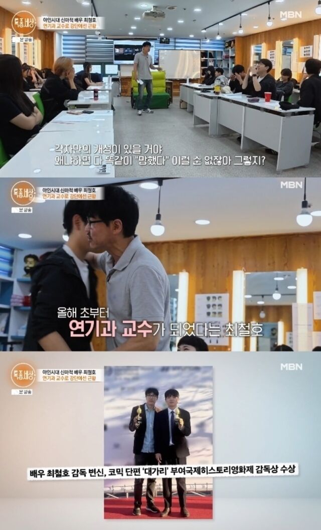 연이은 구설로 얼룩진 과거를 딛고, 강단에 서서 제자들과 함께 새로운 기적을 일궈내는 배우가 있다. 지난 2010년 후배 폭행 사건과 2022년 음주 난동 소동 등으로 대중에게 큰 실망을 안겼던 배우 최철호의 이야기다./ MBN '특종세상'