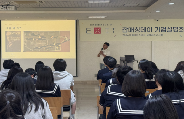 미림마이스터고 잡매칭데이에서 기업설명회를 가졌다. /미림마이스터고등학교