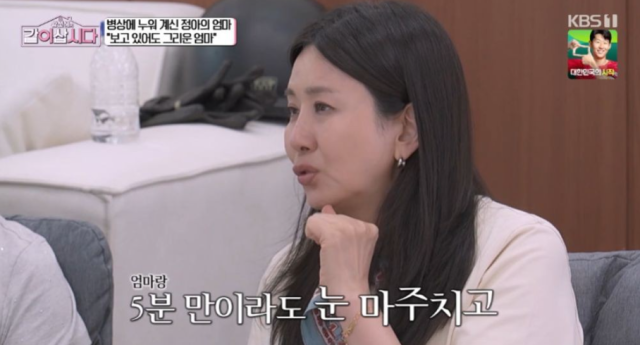 배우 양정아가 7개월 째 투병 중인 어머니를 생각하며 눈물을 글썽였다. / KBS ‘황신혜의 같이 삽시다’