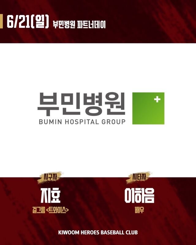 키움 히어로즈가 21일 서울 고척스카이돔에서 열릴 롯데 자이언츠와의 홈 경기서 부민병원 파트너데이를 진행한다./키움 히어로즈 제공