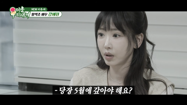 배우 강예원 / SBS '미우새'