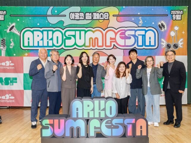 2026 아르코 썸 페스타 1차 라인업 관계자들. /한국문화예술위원회