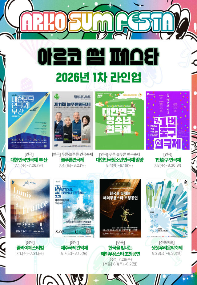 /한국문화예술위원회