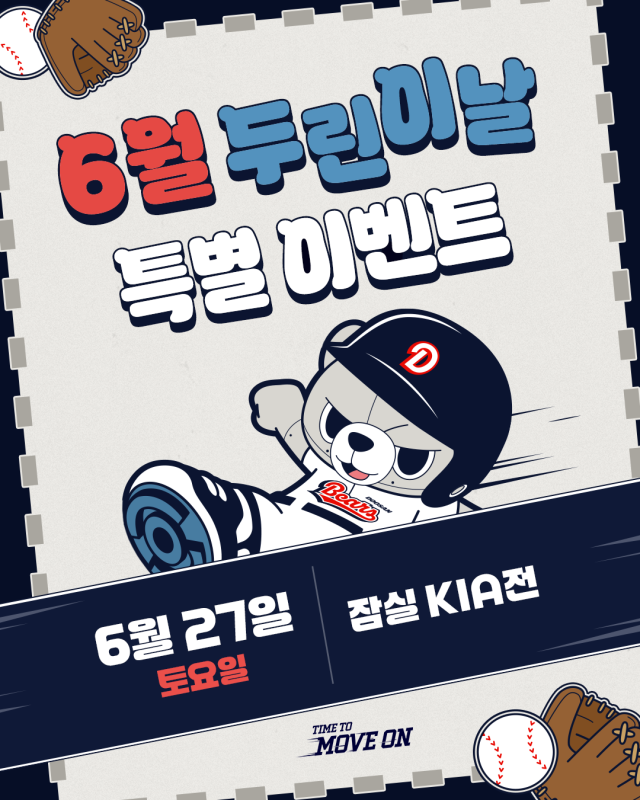 두산 베어스는 오는 27일 열리는 KIA 타이거즈와 홈 경기에서 6월 '두린이날' 이벤트를 진행한다./두산 베어스 제공