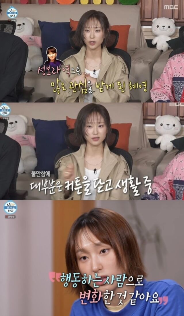 배우 류혜영이 드라마 ‘응답하라 1988’(이하 '응팔') 이후 마주했던 갑작스러운 대중의 관심과 이로 인해 겪어야 했던 극심한 심적 부담감을 솔직하게 고백했다./MBC '나 혼자 산다'
