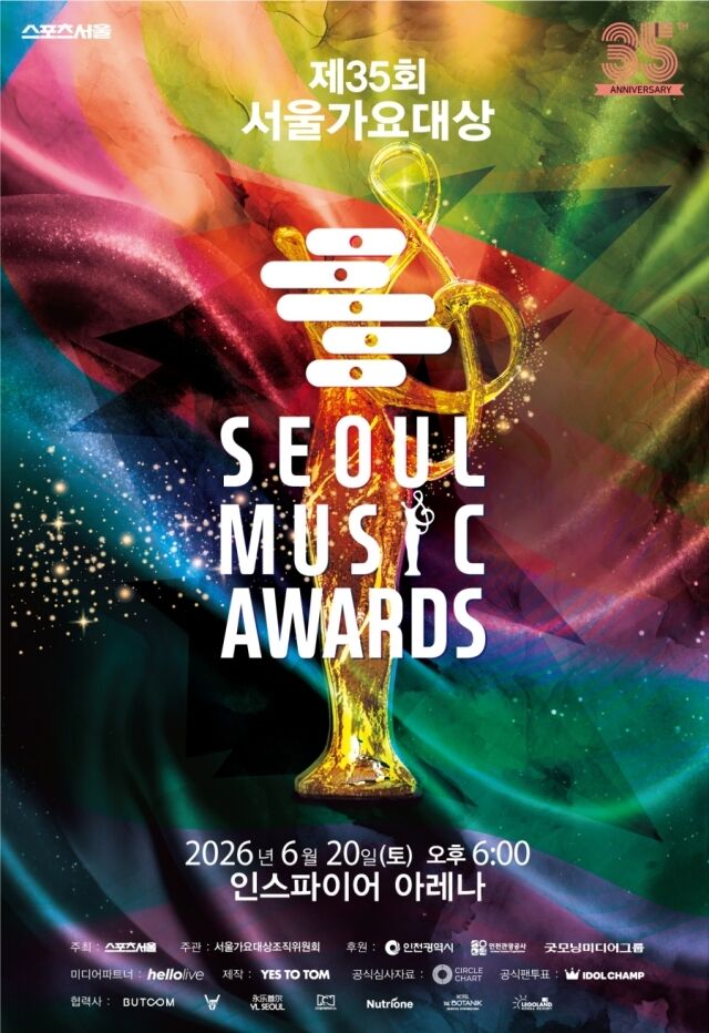 서울가요대상