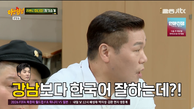 / JTBC '아는 형님'