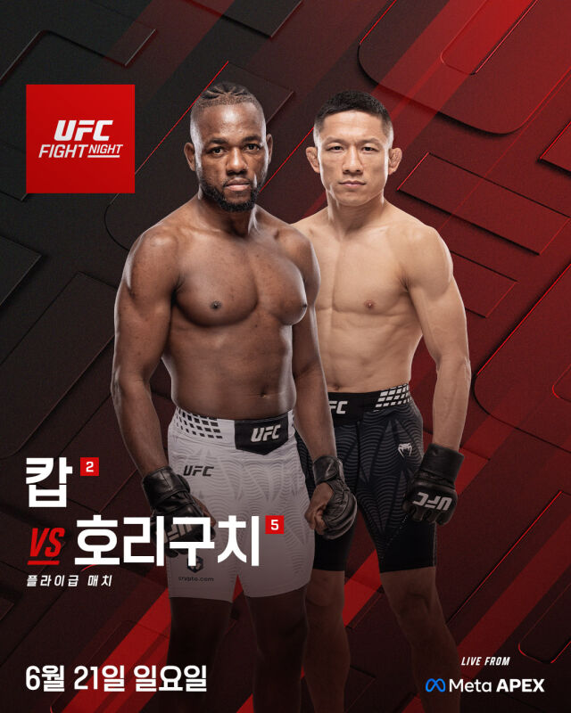 캅(왼쪽)과 호리구치가 21일 맞대결한다. /UFC 제공