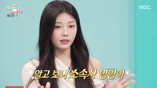 그룹 아일릿 원희 / MBC '전참시'
