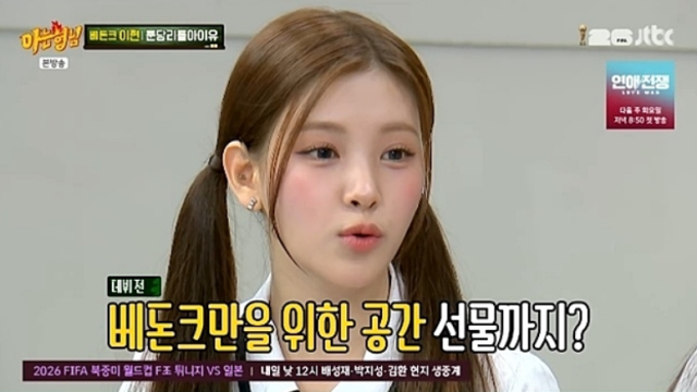 베이비돈크라이 멤버들은 "대표님께서 '너희가 사용할 공간'이라며 연습실을 선물해주셨다"고 전했다. 베돈크 이현. /JTBC '아는 형님'