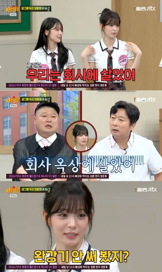 그룹 프로미스나인 이채영과 백지헌이 과거 열악했던 숙소 생활의 비화를 털어놓으며 눈길을 끌었다./ JTBC '아는 형님'