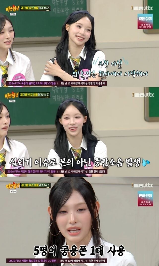 걸그룹의 화려한 무대 뒤에 숨겨진 뜻밖의 열악한 숙소 고충이 공개되어 눈길을 끌었다./ JTBC '아는 형님'