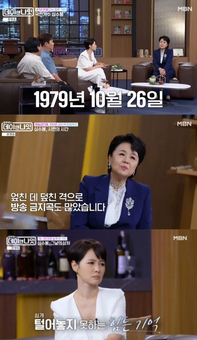 가수 심수봉이 10·26 사태 이후 오랜 시간 깊은 트라우마에 시달렸던 아픔을 덤덤히 털어놨다./MBN ‘김주하의 데이앤나잇’