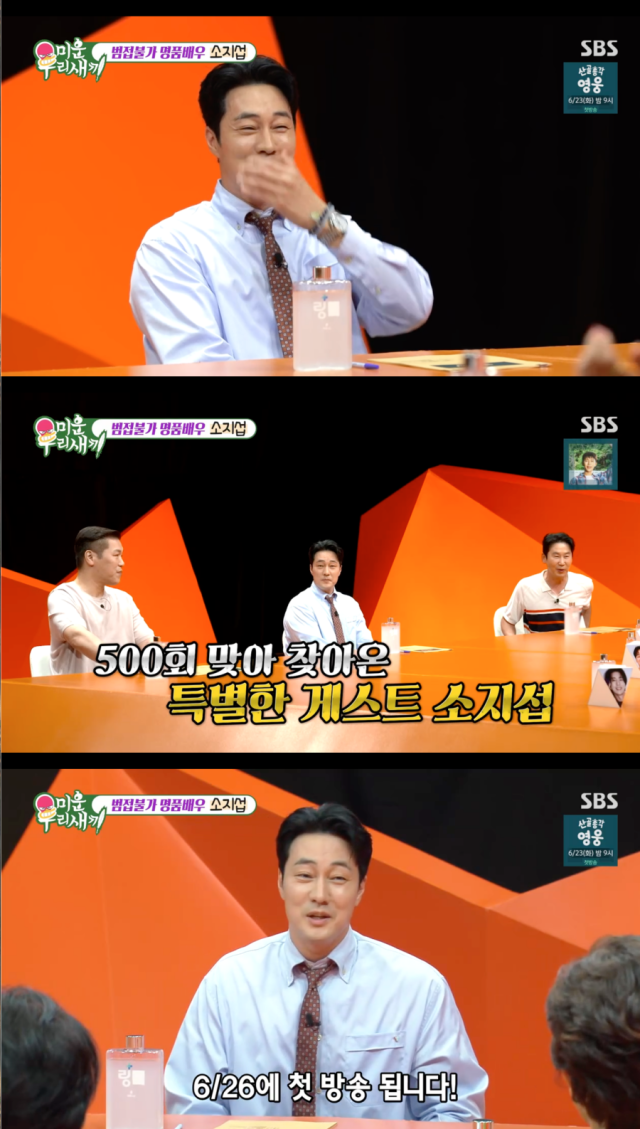 소지섭./SBS '미운 우리 새끼'