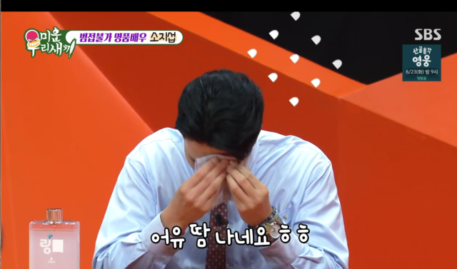 배우 소지섭./SBS '미운 우리 새끼'