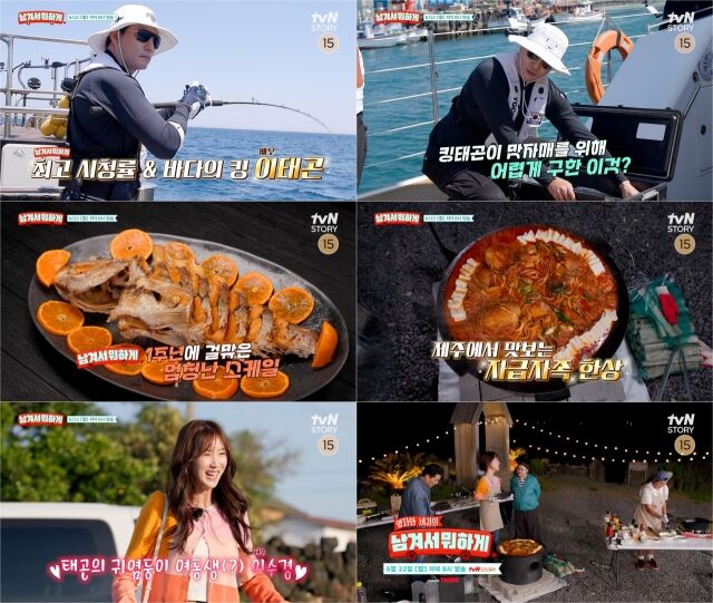 tvN STORY '영자와 세리의 남겨서 뭐하게'