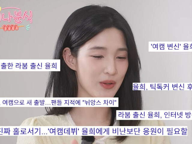 율희가 BJ 활동에 대해 언급했다. / 유튜브 '에나분식'