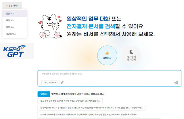 KSPO-GPT 페이지. /국민체육진흥공단 제공