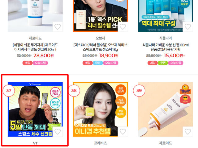 스윙스가 올리브영 선케어 랭킹 1위에서 37위로 밀렸다. / 올리브영 홈페이지