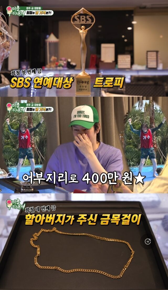 SBS '미운 우리 새끼'./SBS '미운 우리 새끼' 방송 캡처