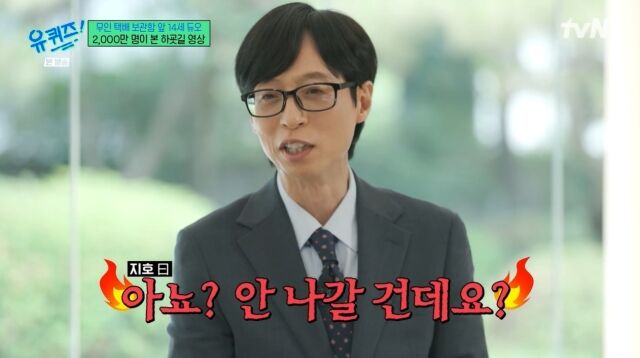 / tvN '유 퀴즈 온 더 블럭'