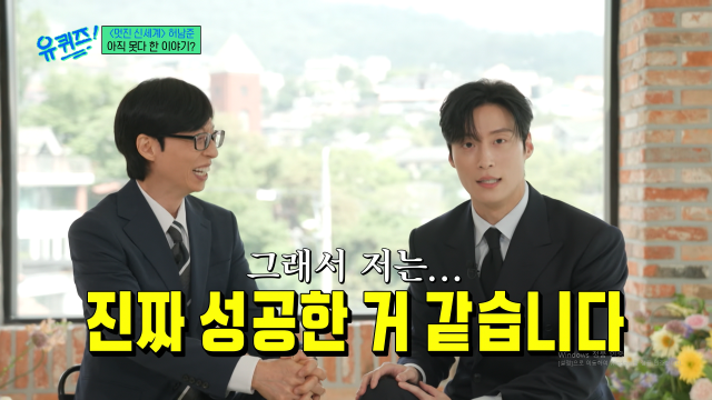 허남준이 엉뚱한 매력으로 유재석에게 웃음을 안겼다. / tvN '유퀴즈'