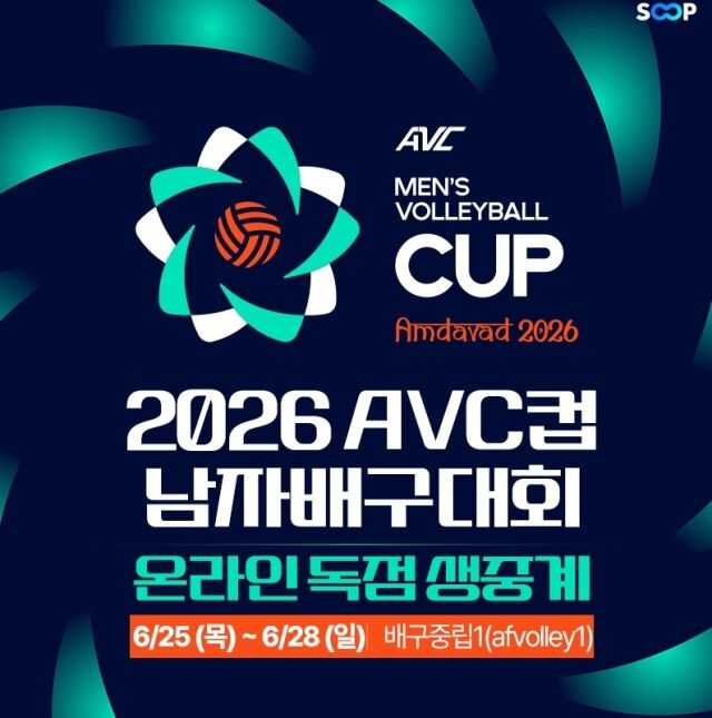 여자프로배구 SOOP 수퍼스 구단을 운영하고 있는 SOOP이 국제배구연맹(FIVB) 주관 주요 국제 대회 콘텐츠에 대한 온라인 중계권을 확보했다고 밝혔다. SOOP은 인도에서 열리고 있는 2026 AVC 남자부 컵대회 조별리그와 준결승, 결승전 등 전경기를 생중계한다./SOOP 제공