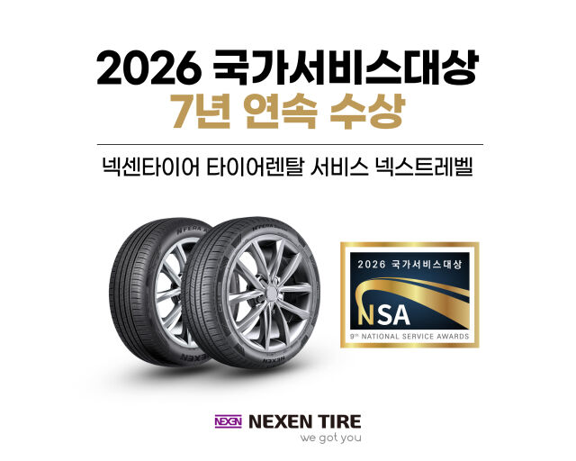 넥센타이어 타이어렌털 서비스 국가서비스대상 7년 연속 수상 포스터. /넥센타이어