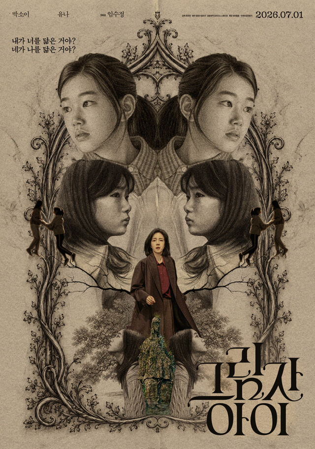 영화 '그림자 아이' 포스터./썬더필름