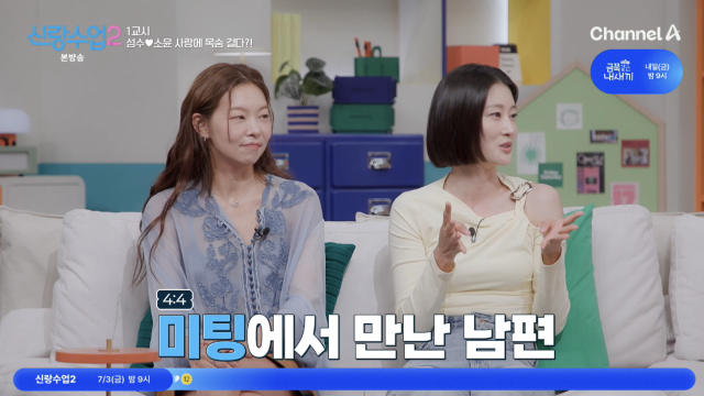 이현이가 남편과의 첫 만남부터 결혼에 이르기까지의 러브스토리를 솔직하게 공개했다. / 채널A '신랑수업2'