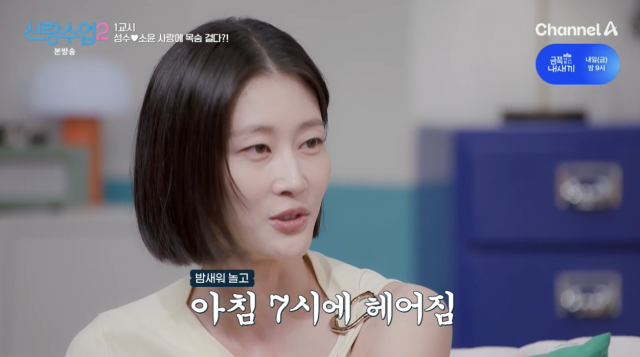 이현이가 남편과의 첫 만남부터 결혼에 이르기까지의 러브스토리를 솔직하게 공개했다. / 채널A '신랑수업2'