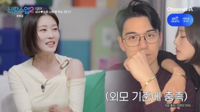 이현이가 남편과의 첫 만남부터 결혼에 이르기까지의 러브스토리를 솔직하게 공개했다. / 채널A '신랑수업2'