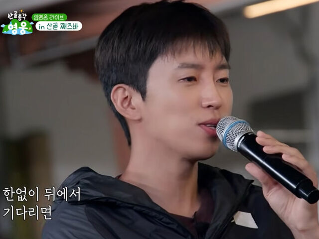임영웅. / SBS '산골총각 영웅'