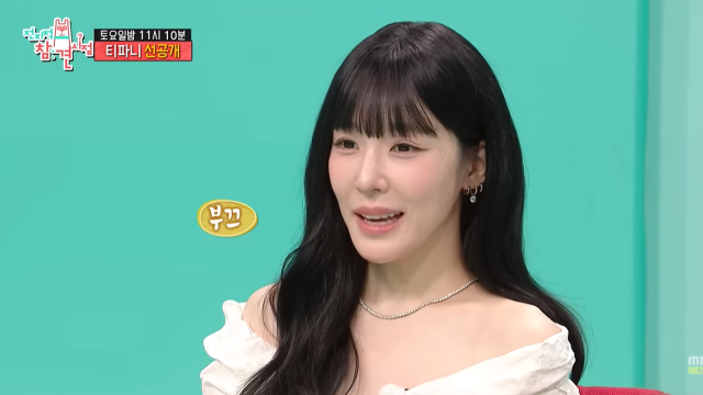 '전참시' 티파니./MBC
