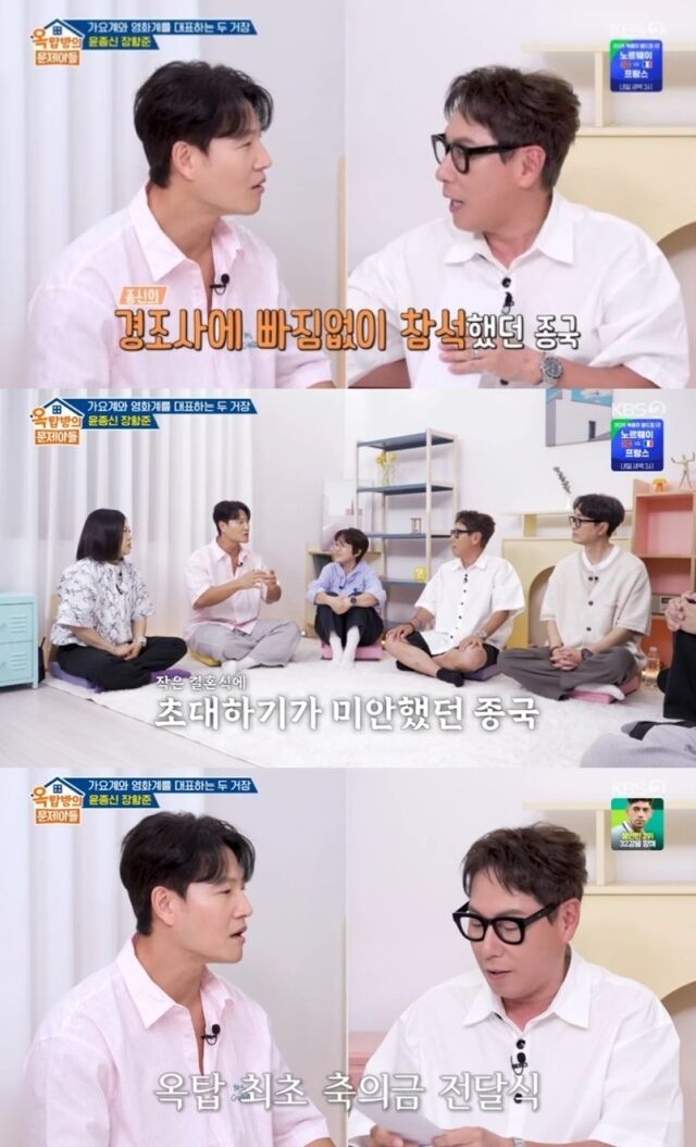가수 윤종신이 자신을 결혼식에 초대하지 않아 서운했던 절친 김종국에게 방송 중 뒤늦은 축의금을 깜짝 전달했다./ KBS 2TV 예능 프로그램 '옥탑방의 문제아들'
