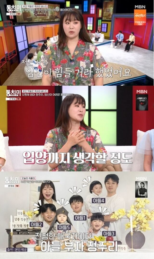 '다산의 여왕' 개그우먼 정주리가 신체적 한계를 극복하고 다섯 아들의 엄마가 되기까지의 기적 같은 스토리를 공개했다./MBN '속풀이쇼 동치미'