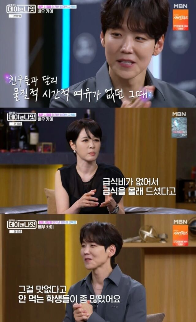 뮤지컬 배우 카이가 화려한 겉모습 뒤에 숨겨진 가슴 아픈 가정사와 눈물겨운 학창 시절을 고백했다./MBN '김주하의 데이앤나잇'