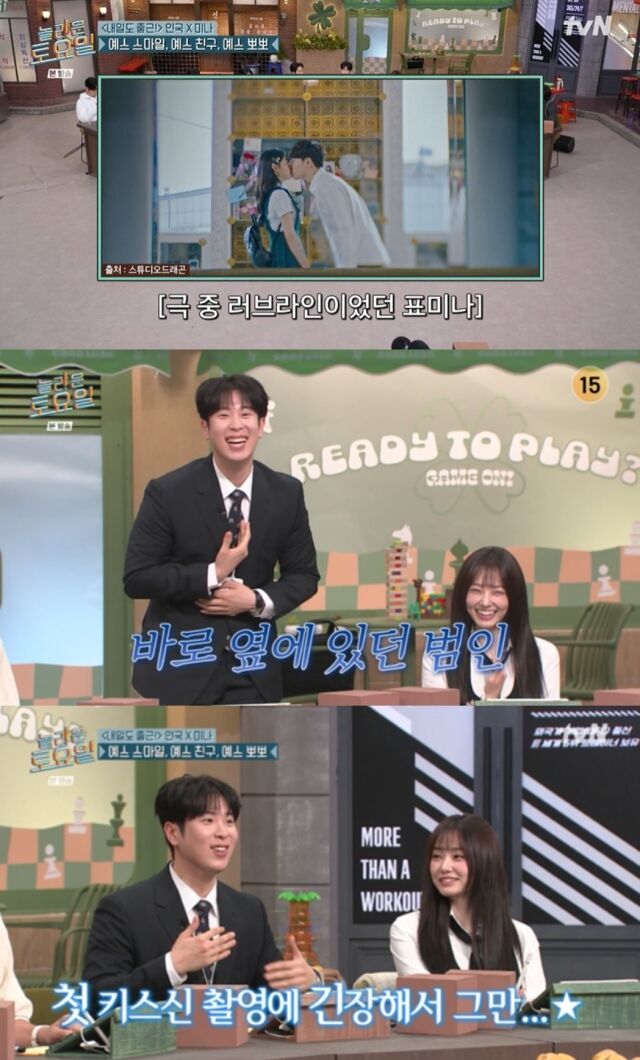 배우 겸 가수 강미나가 예능 프로그램에 출연해 블락비 피오와의 풋풋하면서도 화끈한 키스신 비하인드를 깜짝 폭로했다. /tvN 예능 프로그램 '놀라운 토요일'