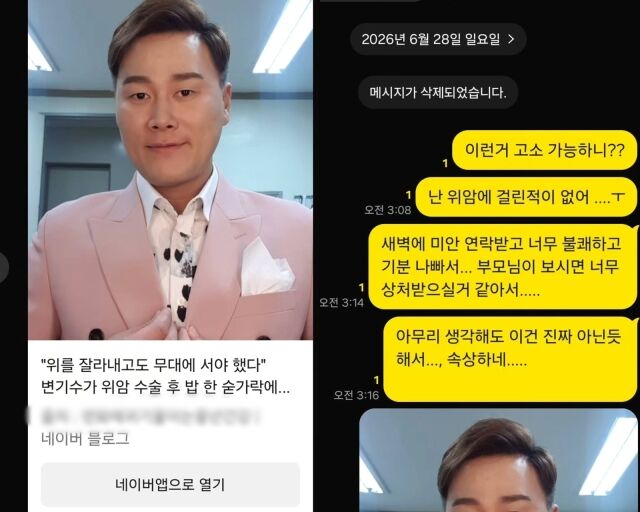코미디언 변기수가 게재한 사진./변기수 소셜미디어