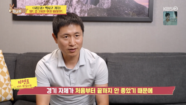 이영표 해설위원이 경기력에 대해 강도 높은 비판을 내놨다. / KBS 2TV 예능 '사장님 귀는 당나귀 귀'