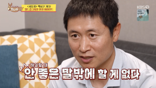 이영표 해설위원이 경기력에 대해 강도 높은 비판을 내놨다. / KBS 2TV 예능 '사장님 귀는 당나귀 귀'