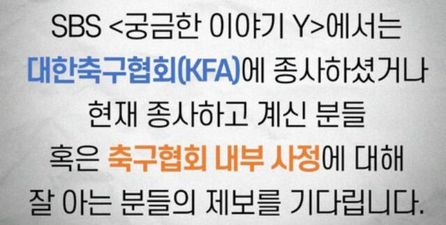 SBS '궁금한 이야기 Y'./소셜미디어