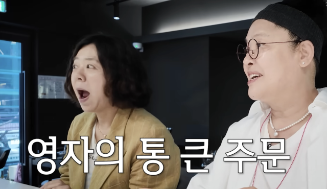 이영자가 셰프 윤남노의 레스토랑을 찾아 손님들에게 와인을 선물하는 통 큰 '플렉스'를 선보였다. / 유튜브 채널 '이영자TV'