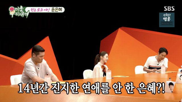 윤은혜가 13년째 술을 끊고 자기관리를 이어오고 있는 근황을 공개했다. / SBS '미운 우리 새끼'