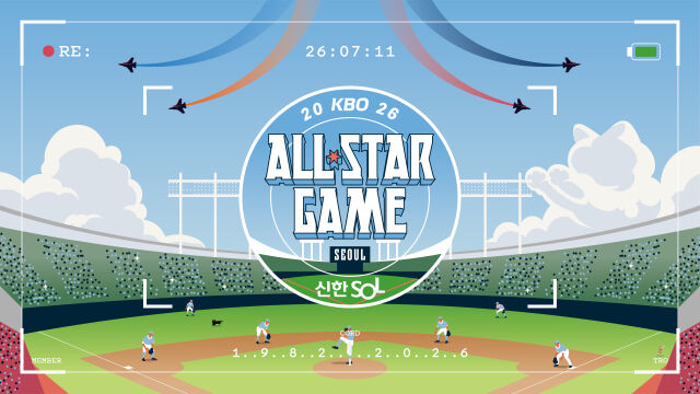 2026 신한 SOL KBO 올스타전 키비주얼./KBO 제공