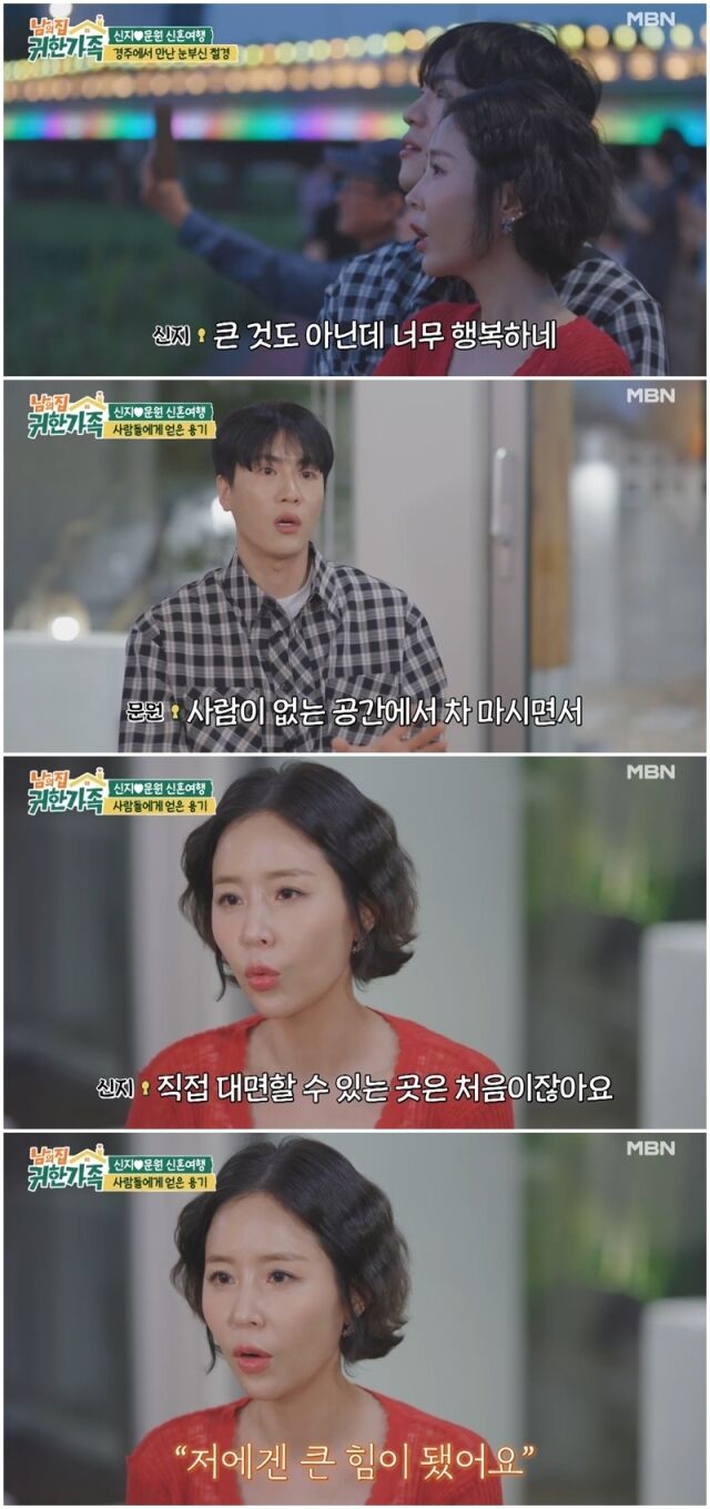 문원, 신지./MBN