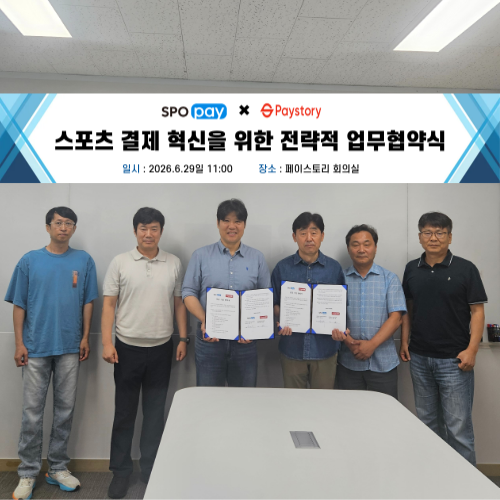 업무협약식 참가자들이 기념 촬영을 하고 있다. /아워스포츠네이션 제공