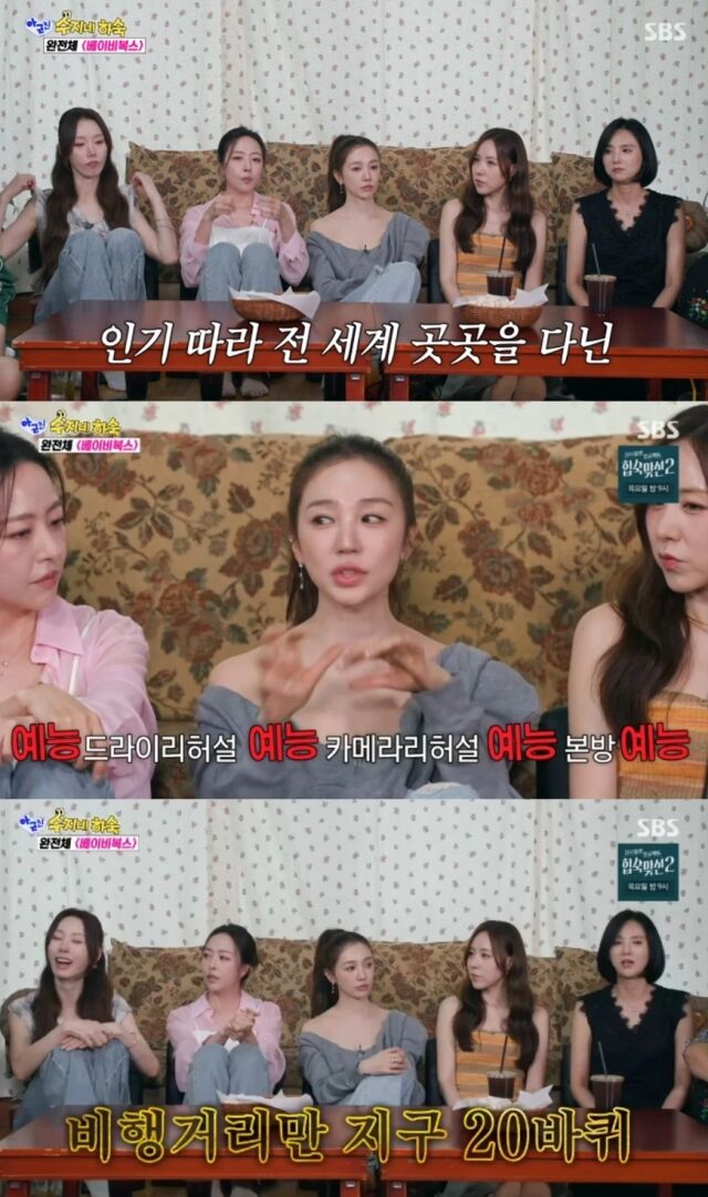 데뷔 29주년을 맞이한 1세대 대표 걸그룹 베이비복스가 완전체로 뭉쳐 전성기 시절의 역대급 에피소드를 대거 방출했다./ SBS 예능 프로그램 '아니 근데 진짜!'
