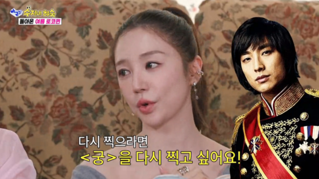 MC 이상민이 "지금 생각나는 파트너가 공유냐, 주지훈이냐?"라는 날카로운 질문을 던지자, 윤은혜는 단호하게 "다시 찍으라면 '궁'을 다시 찍고 싶다"고 답해 이목을 집중시켰다./ SBS '아니 근데 진짜!'